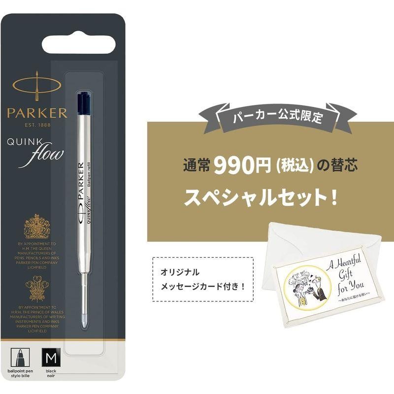 Parker パーカー 公式 限定 替芯 メッセージカード付きセット ボールペン ジョッターxl プレミアム ピンクゴールドpgt 高級 ブ 通販 Lineポイント最大get Lineショッピング