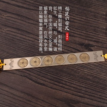 瑞象風水尺銅尺純銅六帝尺五帝銅錢尺家用門沖鄰居門對門化掛件