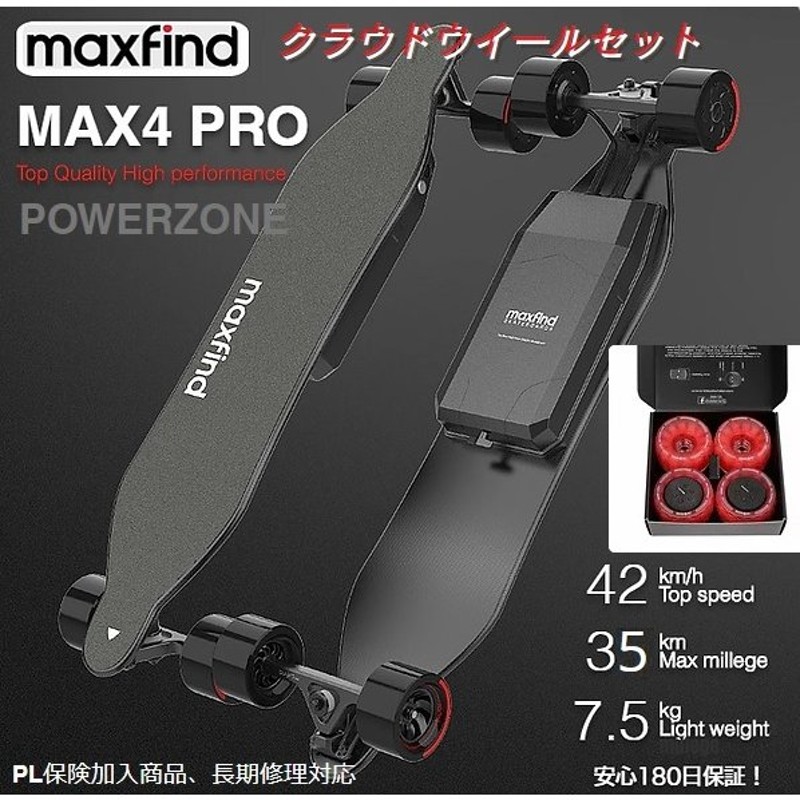 電動スケートボード 電動スケボー MAXFIND MAX4 PRO クラウドウイールエディション CROUDWHEEL付 最高時速42ｋｍ  航続距離70ｋｍ 通販 LINEポイント最大1.0%GET | LINEショッピング