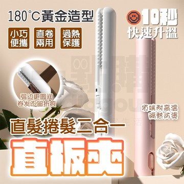 台灣12H🔥 迷你離子夾 離子夾 捲髮棒 離子夾迷你 平板夾 捲髮器 離子夾 直髮夾 電棒 電捲棒迷你 直板夾 usb