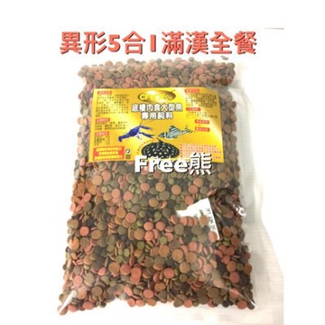 ［Free熊］134  超級5合1底棲魚沉底飼料500g/1公斤/成長/增豔/綠藻/肉食高蛋白/繁殖/均衡營養