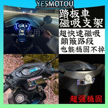 台灣發貨 磁吸手機架 機車手機架 手機架 機車手機支架 磁鐵 手機支架 外送手機架 JET SL 勁戰六代/七代