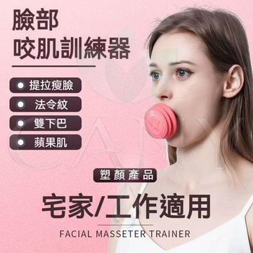🔥淡化法令紋神器🔥V臉訓練器 瘦臉神器 面部咬肌訓練器 提拉塑形緊緻 面部美容咬肌 V臉訓練器 提拉緊緻咬合肌