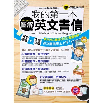 我的第一本圖解英文書信(附1MP3)