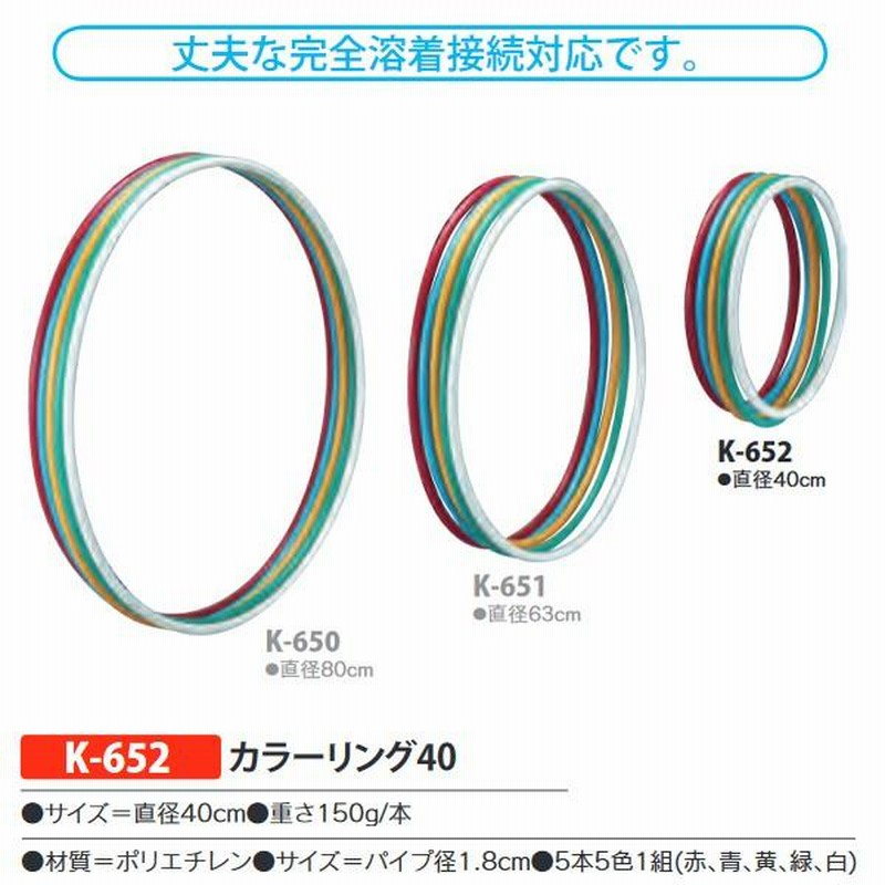 雑誌で紹介された B2451 トーエイライト フラットフープ40 5色1組 TOEI LIGHT