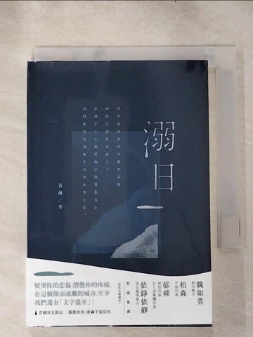 【書寶二手書T9／短篇_ICC】溺日_黃繭