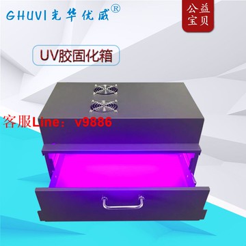 【可開發票】定制            智能計時抽屜led uv膠固化烤箱 紫外光固機UV固化爐 UV解膠專用箱