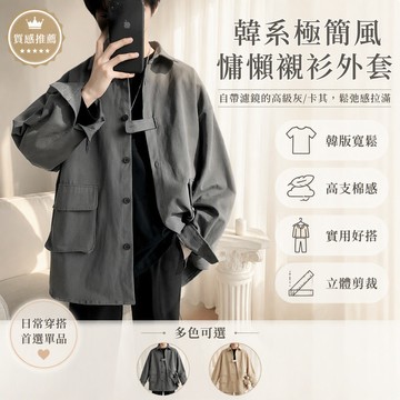 日系復古夾克 寬鬆落肩工裝外套 大尺寸貼袋夾克 寬袖口休閒上衣 多色可选男士外套 通勤街頭居家
