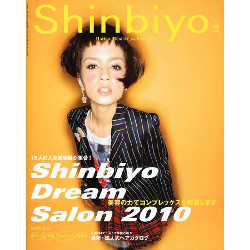 Shinbiyo (シンビヨウ) 2010年 01月号 雑誌