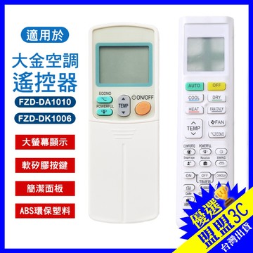 大金【全機種適用】DAIKIN 冷氣遙控器 變頻 冷暖 分離式 冷氣遙控 適用 ARC433A65 ARC433A2