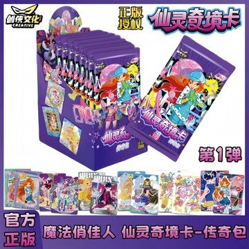 【✨臺灣現*貨✨免運】 新品创侠文化魔法俏佳人仙灵奇境卡第一弹传奇包10元包收藏卡牌 動漫周邊卡通可愛生日禮物節日禮物