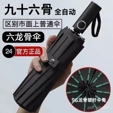 🔥臺灣出貨🔥全自動雨傘遮陽黑膠女晴雨加固折疊抗風男遮太陽傘防曬紫外綫加大 扣環雨傘 晴雨傘 太陽傘 遮陽傘 雨傘 摺疊傘