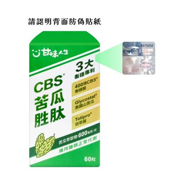 【甘味人生】CBS苦瓜胜肽 60粒/盒