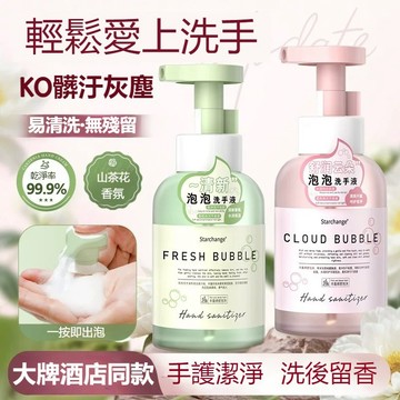 台灣出貨 慕斯洗手乳 香氛洗手乳 保濕洗手乳 溫和親膚 滋潤洗手乳 泡泡洗手乳 洗手乳 持久留香 香氛洗手液 慕斯洗手液