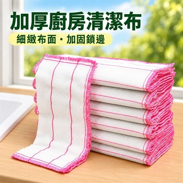 廚房抹布 棉紗洗碗布 棉紗抹布 去油抹布 廚房清潔布 吸水抹布 鍋具清潔布 碗盤清潔布 去污抹布