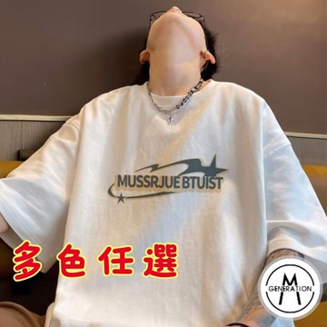【M世代】短袖t恤 大尺碼T恤寬鬆上衣 短袖 男女情侶衣 寬版上衣短T 上衣短袖 情侶裝 男裝男生衣服ATYT292