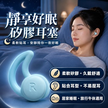 防水隔音 🎁矽膠耳塞 隔音耳塞 抗噪 耳塞睡眠用 游泳  耳塞  睡眠耳塞 矽膠耳塞 靜音耳塞 飛行耳塞 防水耳塞