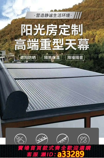 {可打統編 超低價}溫室頂棚鋁合金遮陽天幕玻璃房隔熱保溫戶外電動遮陽棚遙控頂簾