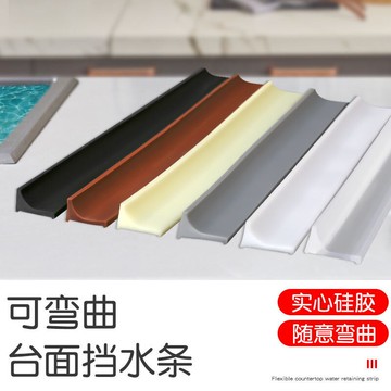 廚房衛生間擋水條臺面水槽隔水條軟硅膠墻角洗碗池邊緣自粘阻水條