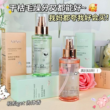 巨好用🌺香氛護髮精油 煥亮順滑 改善燙染乾枯受損髮質 順滑撫平毛躁 香氛護髮精油 持久留香 免沖洗 護髮油 護髮用品