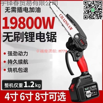 【卓越優選館】德國無線鋰電鋸手提式電鏈鋸家用戶外輕巧單手操作修剪伐木園藝工具 电锯 伐木锯 链条锯 链锯 油锯