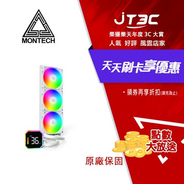 【1月加碼點數回饋6%】MONTECH 君主 HyperFlow Digital 360 水冷散熱器 白