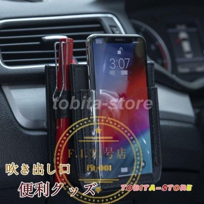 便利グッズ 携帯収納箱 小物入れ 収納用品 多機能車用品 スマホ収納 ペン収納 吹き出し口 カーアクセサリー 壁掛け 荷物収納 収納ポケット 落下防止 車 通販 Lineポイント最大get Lineショッピング