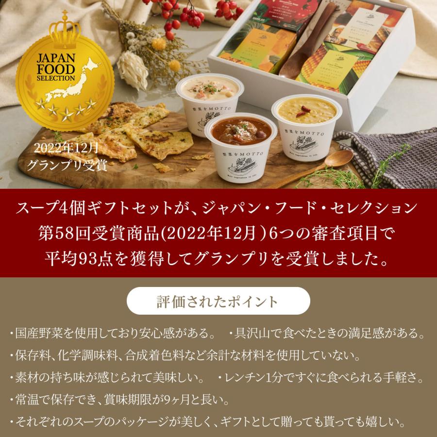 お歳暮 2023 御歳暮 スープ 4個 スプーン付き ギフト セット プレゼント クリスマス 野菜スープ レトルト レトルトスープ スープギフト 詰め合わせ