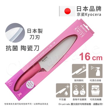 KYOCERA 日本京瓷抗菌多功能精密陶瓷刀(16cm)-粉色
