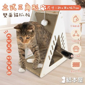 貓本屋 立式三角形雙面貓抓板(附球)