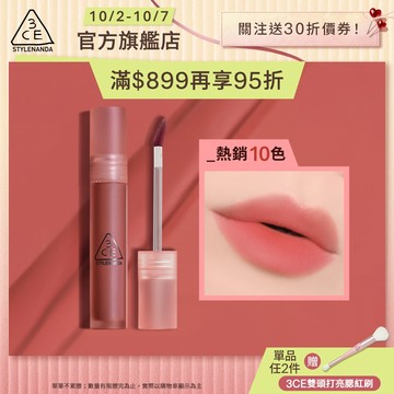 3CE 水霧唇露 | 官方旗艦店