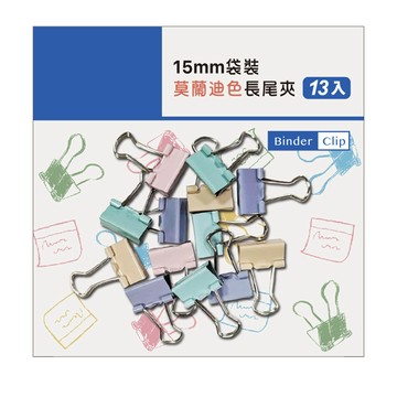 袋裝莫蘭迪色長尾夾