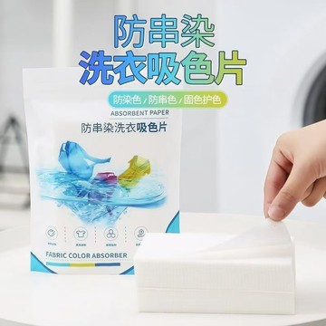 🍑【買200送100】洗衣片 洗衣吸色片 防串染洗衣片 防染色洗衣吸色片 防染 洗衣紙 防染色