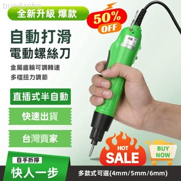 【臺灣熱銷】電動螺絲刀 電動螺絲起子 電動起子 螺絲刀 邦遠220V插電式801電批800電動起子802電動螺絲刀套裝電