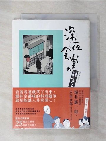 【書寶二手書T1／漫畫書_CWM】深夜食堂之勝手口_堀井憲一郎