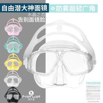 Frenzel自由潛水面鏡馬卡龍大神款軟硅膠呼吸管面罩法蘭佐潛水
