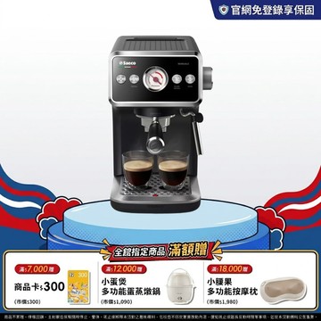 飛利浦Saeco半自動義式咖啡機(EMS5110/02)