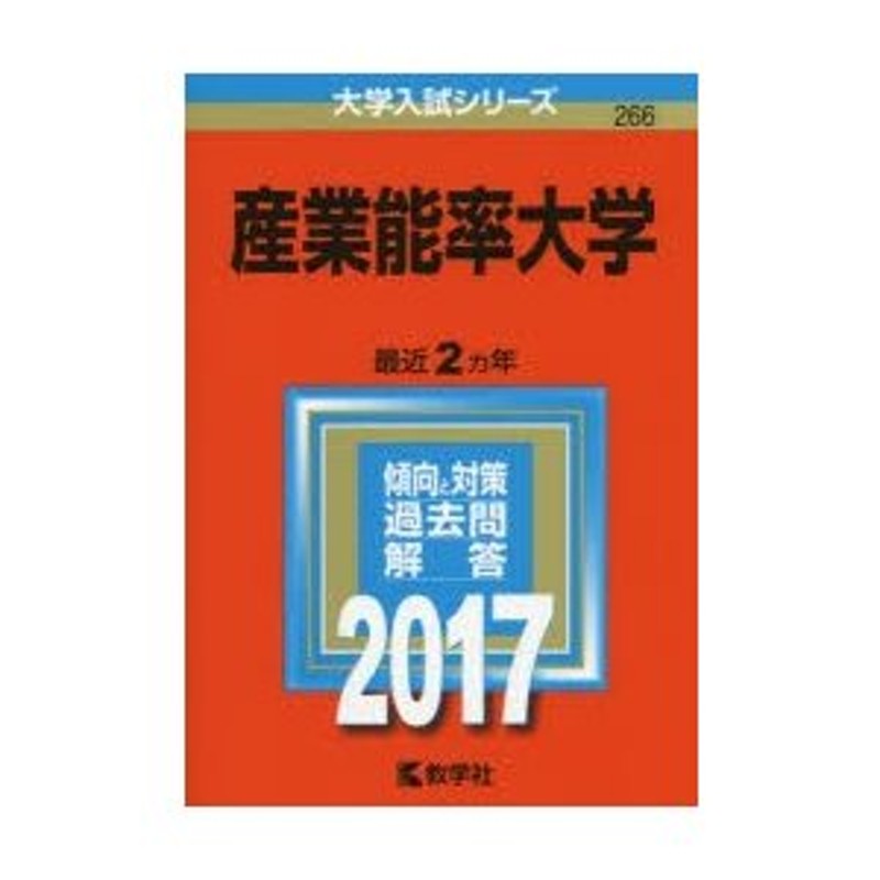 産業能率大学　2017年版　LINEショッピング