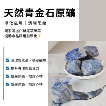 💙 天然水晶礦石 青金石 原礦 2–3cm／3–5cm 智慧之石 專注平靜 喉輪療癒 100g 擴香石 能量礦石 水晶礦