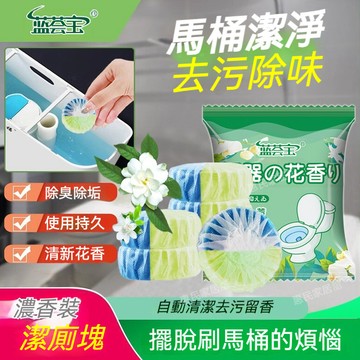 臺灣出貨 梔子花香潔廁寶藍泡泡潔廁靈廁所衛生間除臭馬桶留香除垢潔廁塊