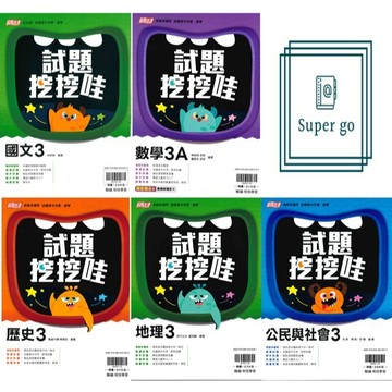 🆕最新版《翰林出版》高中_試題挖挖哇(3)_高二(115上)_國文/數學A/歷史/地理/公民🥇速配購🥇