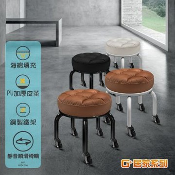 G+居家 動感滑輪萬用椅(2吋純黑輪)C7431鋼製家事椅,厚坐墊舒適椅,舒適家事椅,美甲專用矮椅,多功能工作椅,家用矮凳,滑輪凳子,靜音行動椅,移動輔助椅,萬用家事椅,邊桌用椅,家務椅