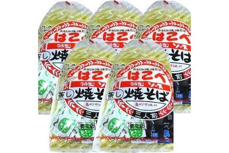 はこべ特製ソースの蒸し焼きそば15人前（3人前×5セット） 関西麺業