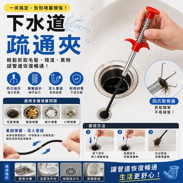 【下水道疏通夾】 管道疏通夾 水管夾 排水孔夾 毛髮 垃圾夾 疏通神器 疏通夾 鉤 夾 水槽 防堵
