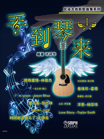 【電子書】手到琴来1