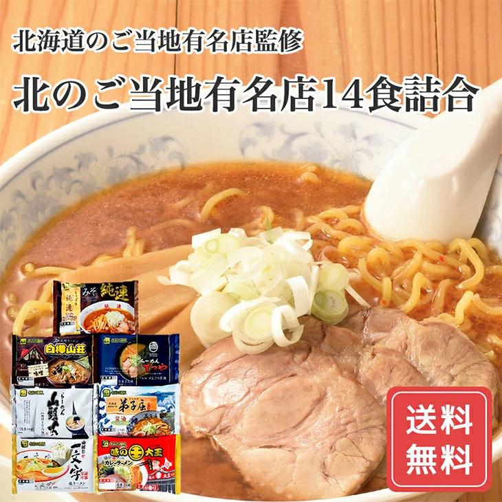 菊水北のご当地有名店１４食詰合 TRW-30 FUJI お歳暮 お中元  送料無料