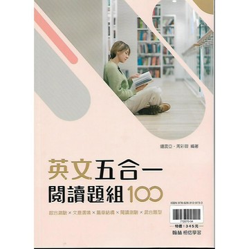 翰林 贏家  英文五合一閱讀題組100