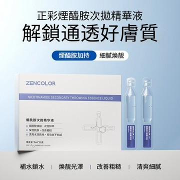 現貨隔日達🔥煙酰胺次拋精華液 補水滋潤保濕次拋精華液 煥亮水潤清爽護膚改善肌膚粗糙乾燥暗沉 次拋精華 煙酰胺精華 便攜帶