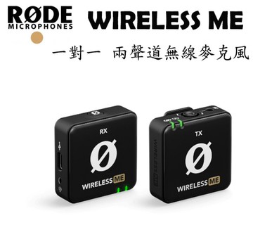 EC數位 RODE Wireless Me 一對一 全指向 無線麥克風 2.4G 兩聲道 直播 手機 相機 採訪