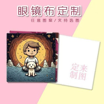 客製化清潔眼鏡布丨定制眼鏡布 手機保護膜擦拭布 清潔眼鏡布 拭鏡布 明星應援 周邊物料